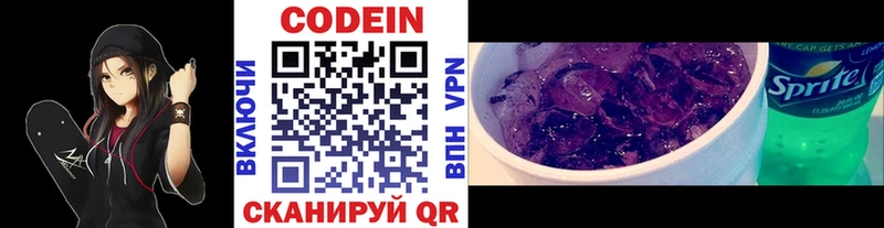Купить где  Междуреченск  Кодеин напиток Lean (лин) 